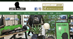 Desktop Screenshot of garyu-planet.co.jp