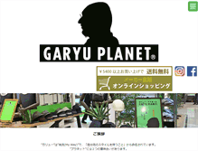 Tablet Screenshot of garyu-planet.co.jp